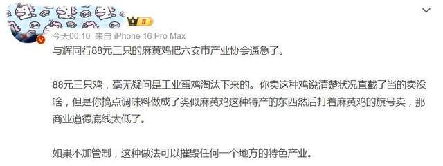 董宇辉被“麻黄鸡”绊了一跤? 董宇辉被“麻黄鸡”绊了一跤?