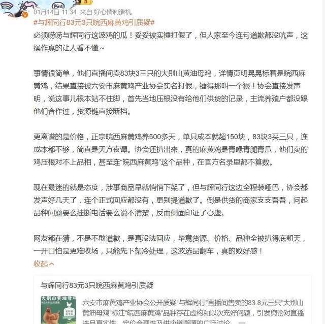 董宇辉被“麻黄鸡”绊了一跤? 董宇辉被“麻黄鸡”绊了一跤?