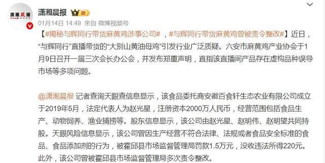 董宇辉被“麻黄鸡”绊了一跤? 董宇辉被“麻黄鸡”绊了一跤?