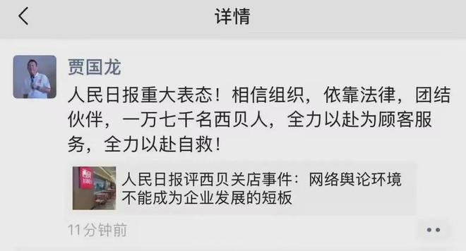 人民日报连续评“西贝关店”事件，什么信号？