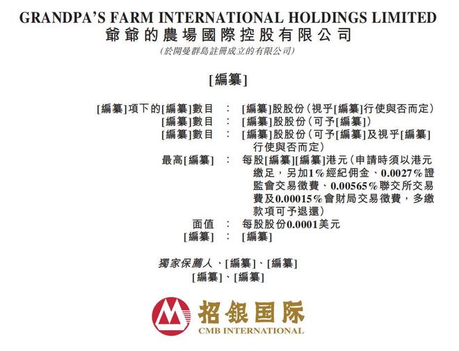 爷爷的农场冲港股,陷增收不增利,高营销低研发,代工依赖 爷爷的农场冲港股,陷增收不增利,高营销低研发,代工依赖