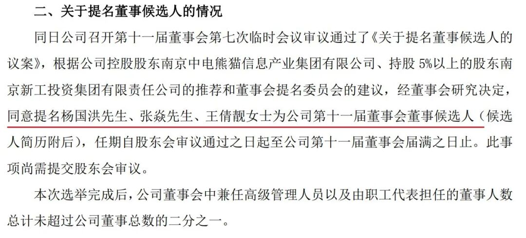 A股罕见一幕，股东会选举董事，候选人会前突然“退出”，控股股东投出超20亿弃权票