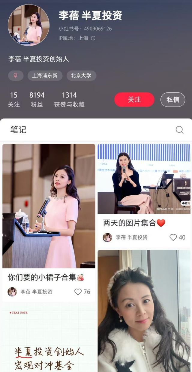 半夏投资创始人李蓓新“战场”：12888元卖课、“下凡”小红书！