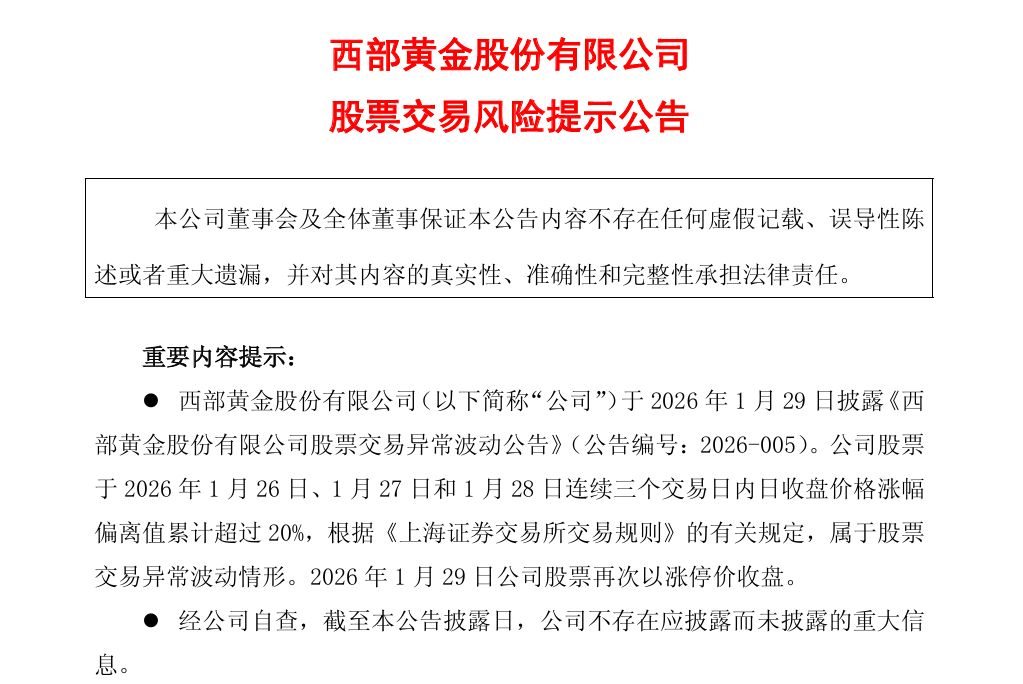 多家黄金概念股发布公告！