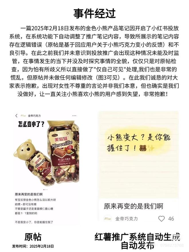 陷“擦边营销”争议，金帝巧克力道歉