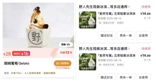 大冬天中产排长队吃号称“新鲜出锅的冰淇淋”,“一个球卖到38却自称是我们把价格打下来的?” 大冬天中产排长队吃号称“新鲜出锅的冰淇淋”,“一个球卖到38却自称是我们把价格打下来的?”