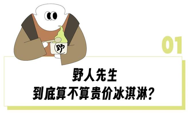 大冬天中产排长队吃号称“新鲜出锅的冰淇淋”,“一个球卖到38却自称是我们把价格打下来的?” 大冬天中产排长队吃号称“新鲜出锅的冰淇淋”,“一个球卖到38却自称是我们把价格打下来的?”