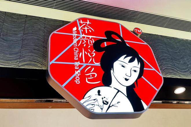 月薪2万-7万在北上深密集招人,茶颜悦色回应“外拓”传闻:常规人员储备 月薪2万-7万在北上深密集招人,茶颜悦色回应“外拓”传闻:常规人员储备