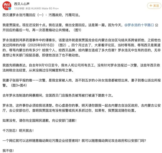 西贝再战罗永浩,起手又是自捅3刀,贾老板的分裂感谁能看懂? 西贝再战罗永浩,起手又是自捅3刀,贾老板的分裂感谁能看懂?