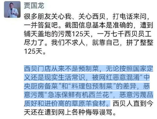 西贝再战罗永浩,起手又是自捅3刀,贾老板的分裂感谁能看懂? 西贝再战罗永浩,起手又是自捅3刀,贾老板的分裂感谁能看懂?