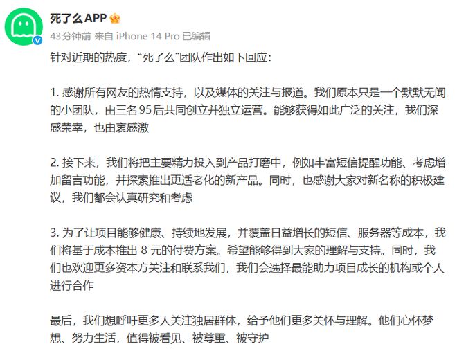 “死了么”团队回应：APP已实现盈利，估值已达1000万元，会认真考虑新名称