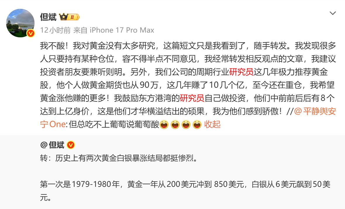 “吃不到葡萄说葡萄酸”？但斌转发看空黄金观点被吐槽，金价突破5500美元后回调，后市布局关注这几点