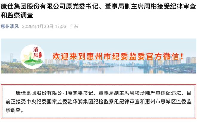 华润持续接管康佳，原高管接连被查、核心人事洗牌，四年连亏债务高企难破局