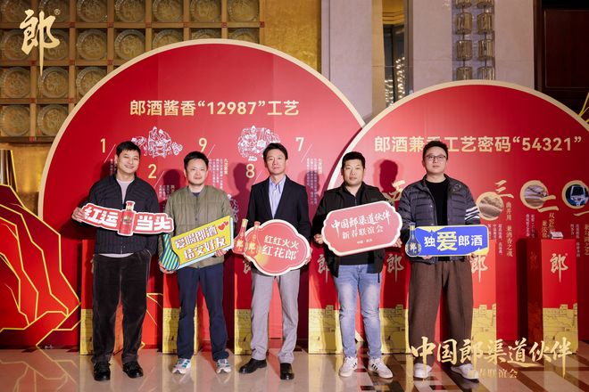 同心者同赢！多维赋能同行商家，郎酒与伙伴共赴下一公里