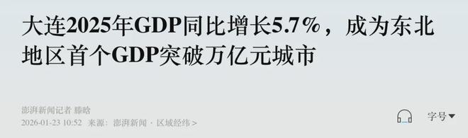 历史性突破！东北首座万亿城市，来了