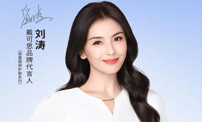 刘涛代言品牌“戴可思”致歉，其儿童唇膏宣称“食品级”被立案调查