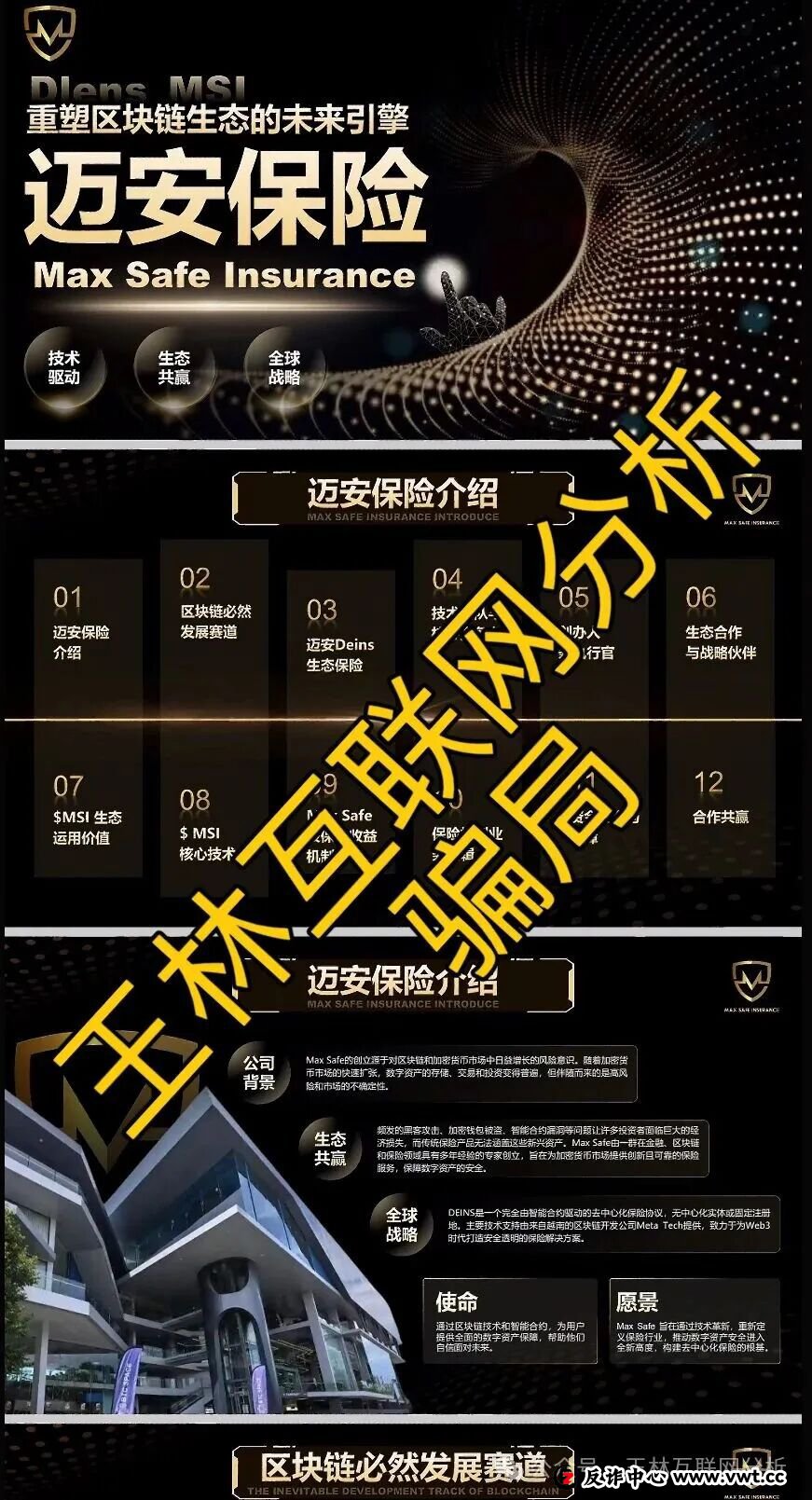 1月15日曝光：最新资金盘项目骗局，“迈安保险、SFA盛富德、新永安国际”随时可能卷钱跑路！