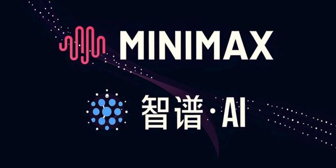 智谱 VS MiniMax：国产大模型双雄上市记