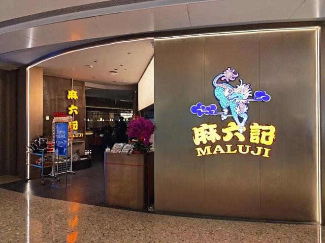 酸辣粉问题频出，汪小菲再“发疯”，麻六记也卖不动了