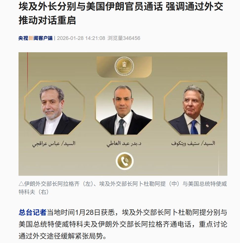 土耳其外长：攻击伊朗非正确选择！埃及外长分别与美国伊朗官员通话 ！沙特、阿联酋：不得使用其领土军事打击伊朗