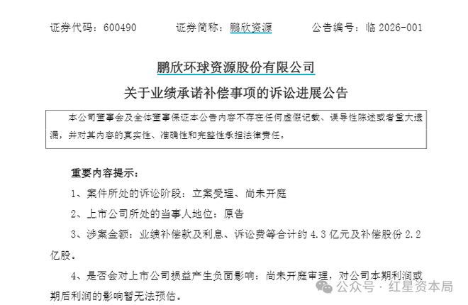 业绩承诺补偿“爽约”，鹏欣资源起诉公司实控人，此前收购金矿不赚反亏超3亿