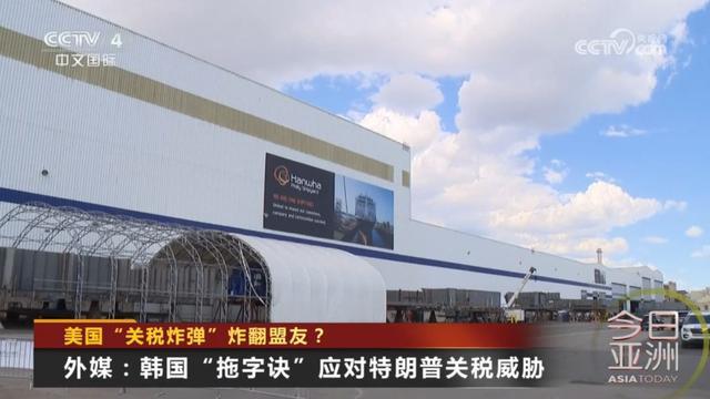 美国“关税炸弹”炸翻盟友？