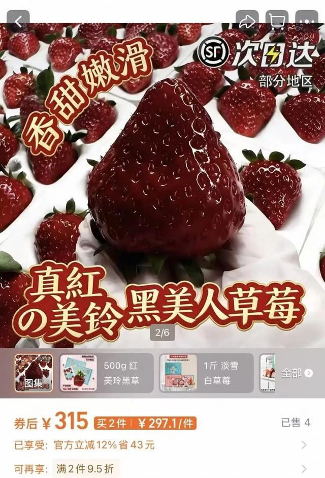 1斤315元！黑草莓成水果新“刺客”！有店铺销售超3000单，业内人士：黑草莓的糖度更高，基本都在15度以上