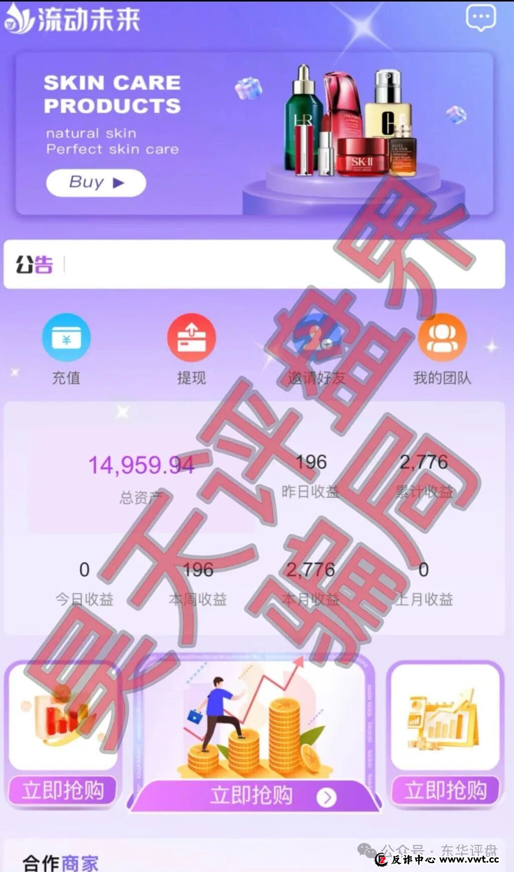 流动未来（恒信集团）冒充电商的资金盘骗局，原“优利商务”骗局搞的盘，江苏会员众多，高度预警，即将崩盘跑路！