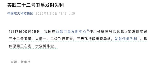 一天两枚火箭发射失利，中国航天科技集团、星河动力两家公司发文：具体原因正排查