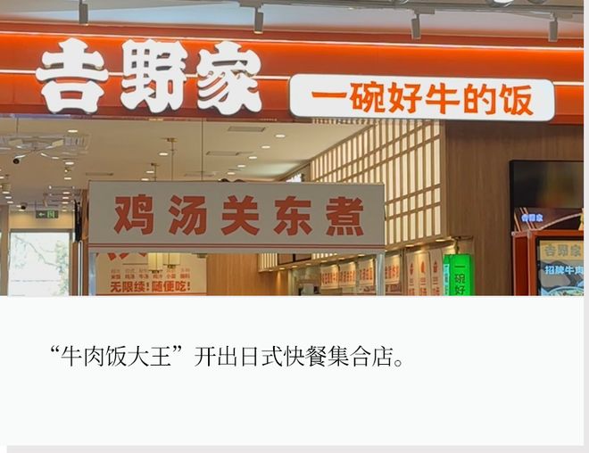 顾客自己炒！吉野家爆改新店型