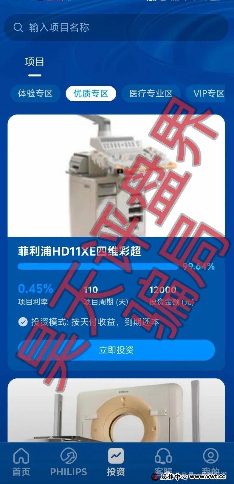 预警：联聚德（蓝池资本）分红资金盘骗局，套牌正规公司资料进行诈骗活动，大量单割会员，即将崩盘跑路！