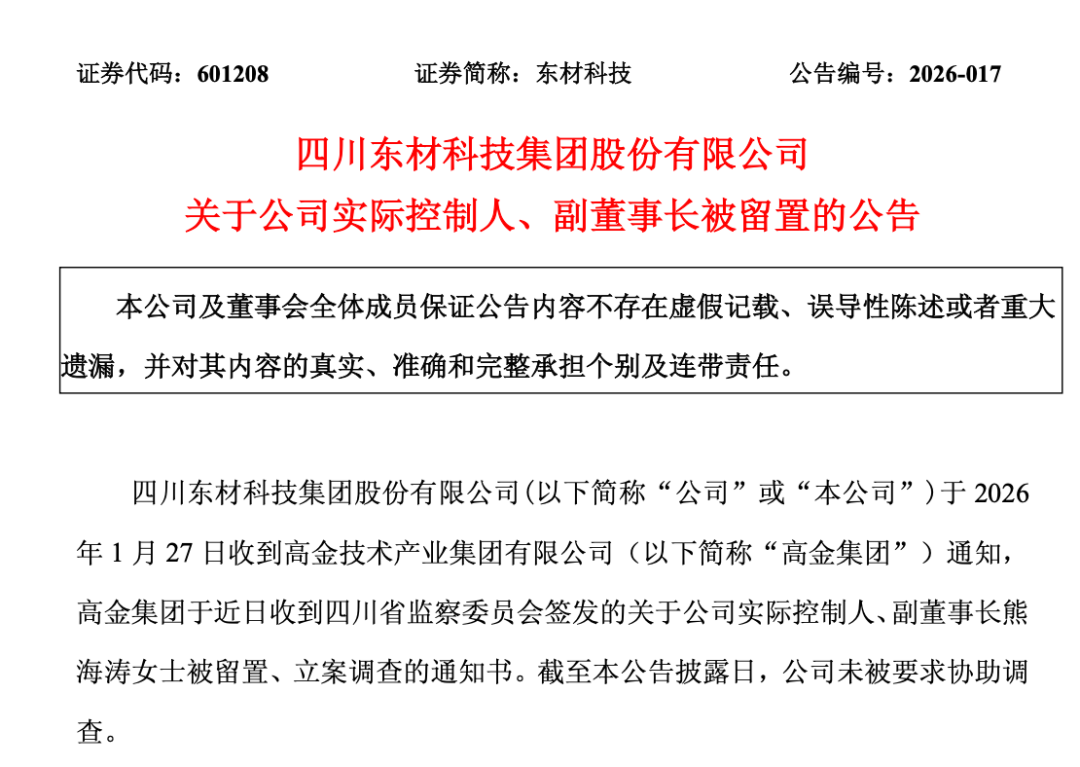 涉嫌犯罪，“杰出女企业家”熊海涛被留置调查，3家上市公司紧急公告！其与丈夫同登富豪榜，财富达140亿元