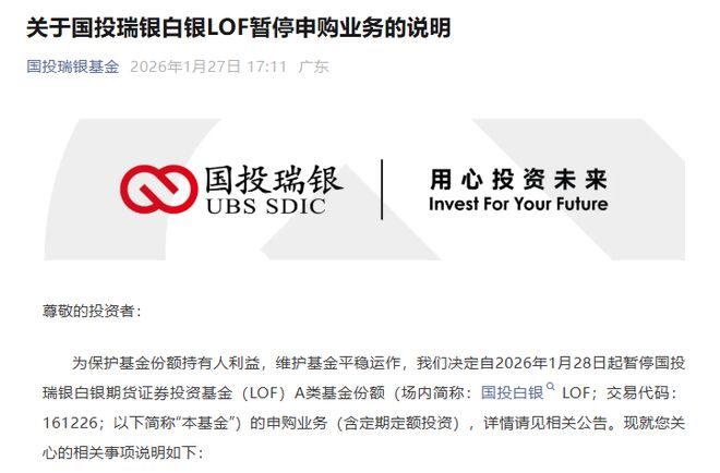 国际金价首破5200美元！白银站上113美元，两大主题基金均暂停申购