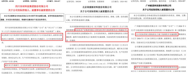 突发！广州“神秘女富豪”被抓，手握3家上市公司