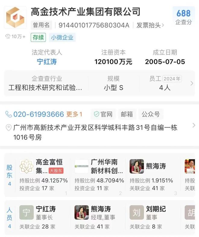 突发！广州“神秘女富豪”被抓，手握3家上市公司