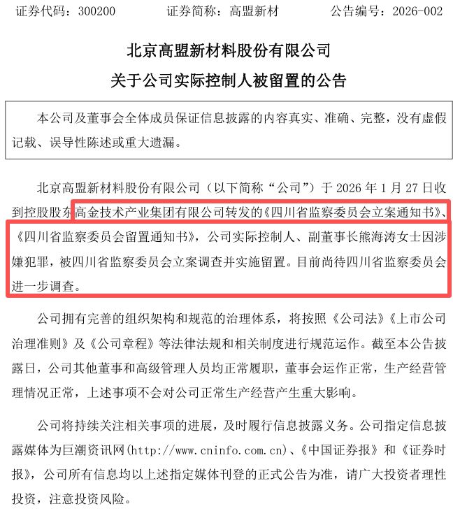 突发！广州“神秘女富豪”被抓，手握3家上市公司