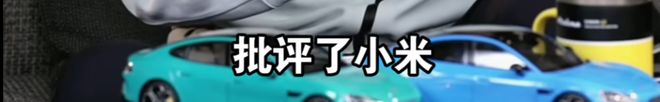 为什么全网都在“针对”小米雷军？