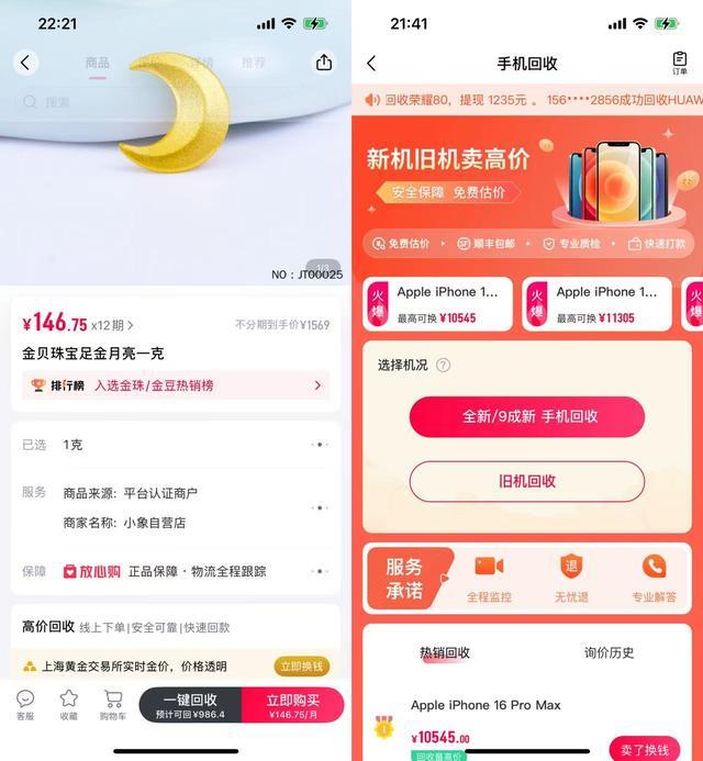 藏在商城的助贷生意：量化派羊小咩等高溢价嵌套分期，打折回收有猫腻