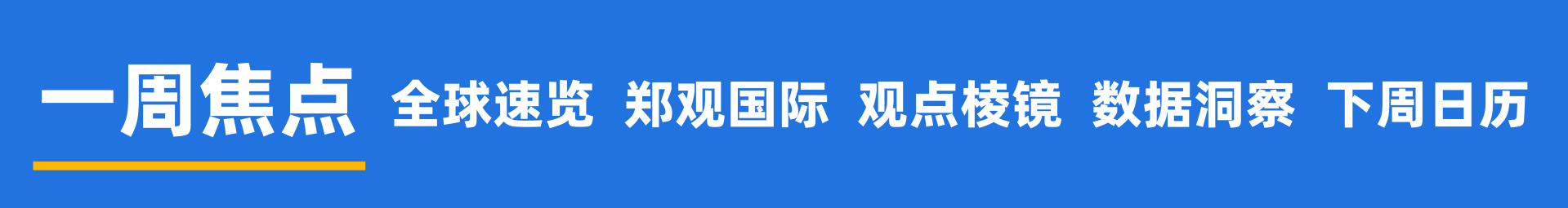 2026开年黄金大变局，谁是推手？美国联邦政府多个部门陷入“技术性停摆”；马斯克大动作：SpaceX考虑与特斯拉或xAI合并 | 一周国际财经