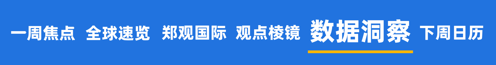 2026开年黄金大变局，谁是推手？美国联邦政府多个部门陷入“技术性停摆”；马斯克大动作：SpaceX考虑与特斯拉或xAI合并 | 一周国际财经