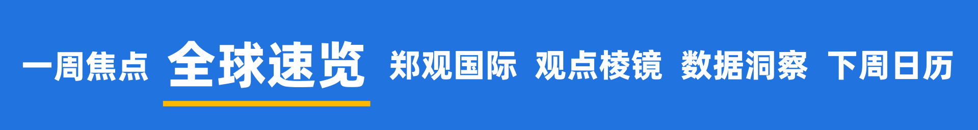 2026开年黄金大变局，谁是推手？美国联邦政府多个部门陷入“技术性停摆”；马斯克大动作：SpaceX考虑与特斯拉或xAI合并 | 一周国际财经