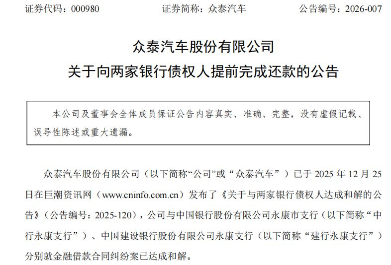 仍有超2亿元到期未偿还债务！众泰汽车内部人士确认已开启招聘：为复工复产做准备