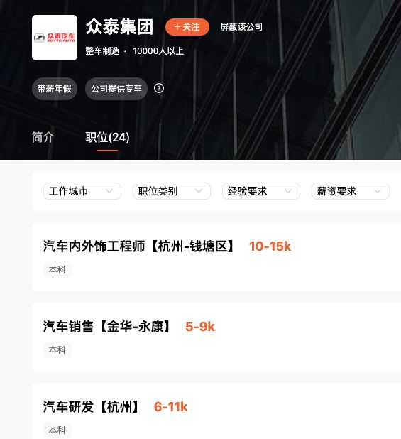 仍有超2亿元到期未偿还债务！众泰汽车内部人士确认已开启招聘：为复工复产做准备