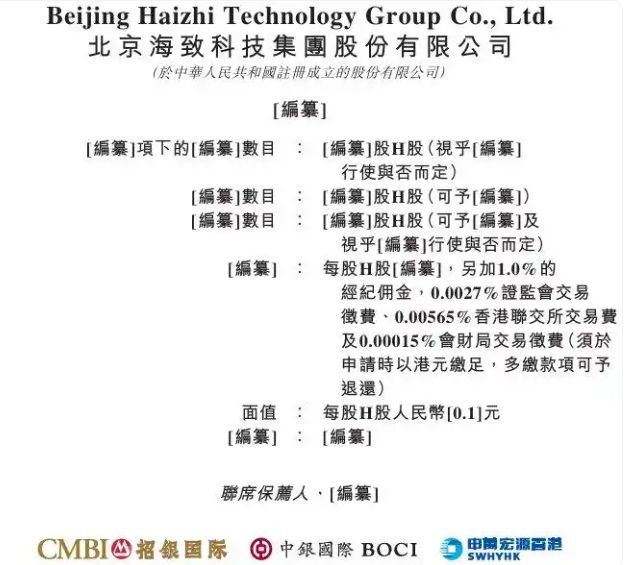 创业13年,百度元老任旭阳带领海致科技冲刺IPO 创业13年,百度元老任旭阳带领海致科技冲刺IPO