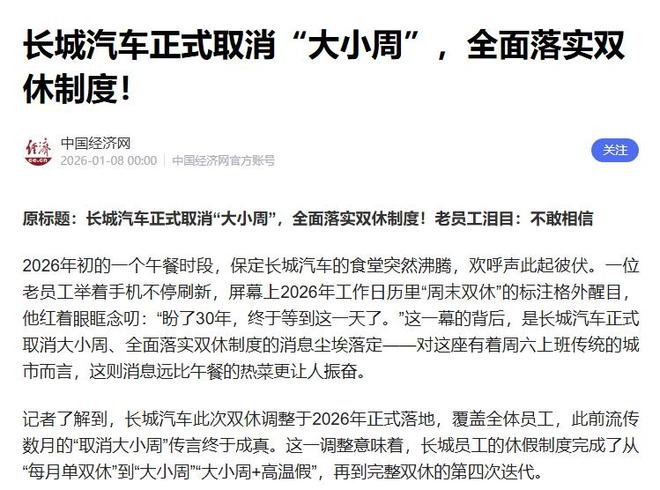 长城汽车取消大小周，魏建军为何成了车圈清流？