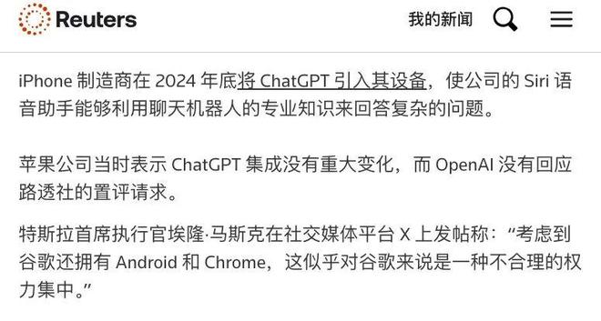 苹果用上了安卓AI，马斯克为啥急得跳脚？