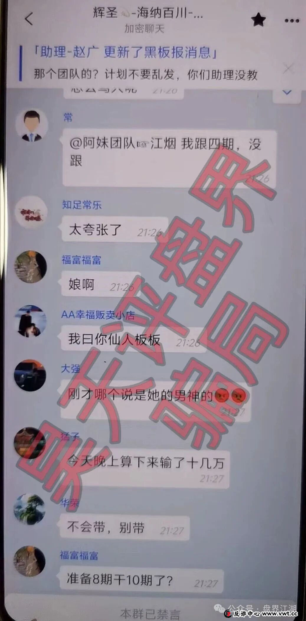 启元彩票彩票带单类资金盘骗局，大量会员被单割，操盘手老王圈钱过亿，提高警惕，远离此类骗局！