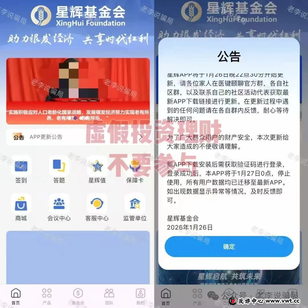 小心“星辉基金会”的温情陷阱！以慈善养老为名的骗局正在掏空老人的钱包