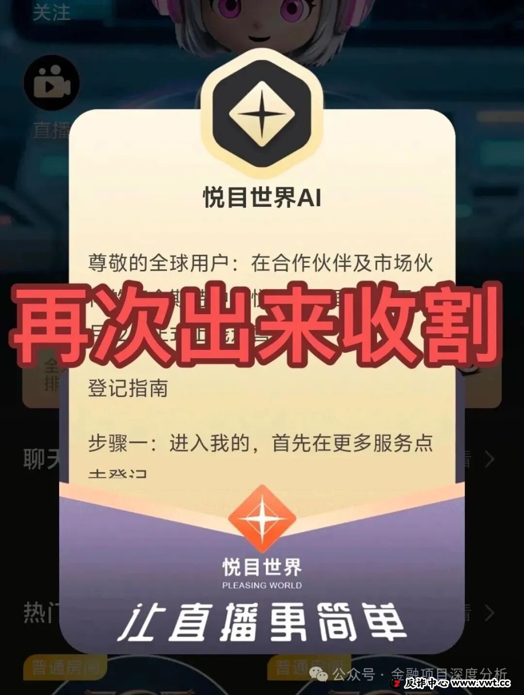 当心！“克瑞斯，米链国际，克瑞斯”这15个平台都是资金盘虚拟币骗局，有的已经在崩盘的路上了！