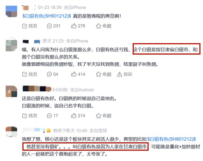 暴涨的白银有色，白银竟是地名！业绩预亏至少4.5亿，股民懵逼